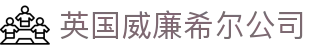WilliamHill·威廉英国(亚洲)中文官方网站